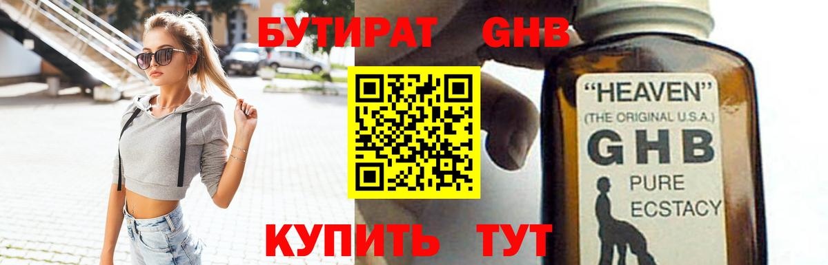 Холмск  Бутират  Вход с VPN  Бутират BDO 33% 