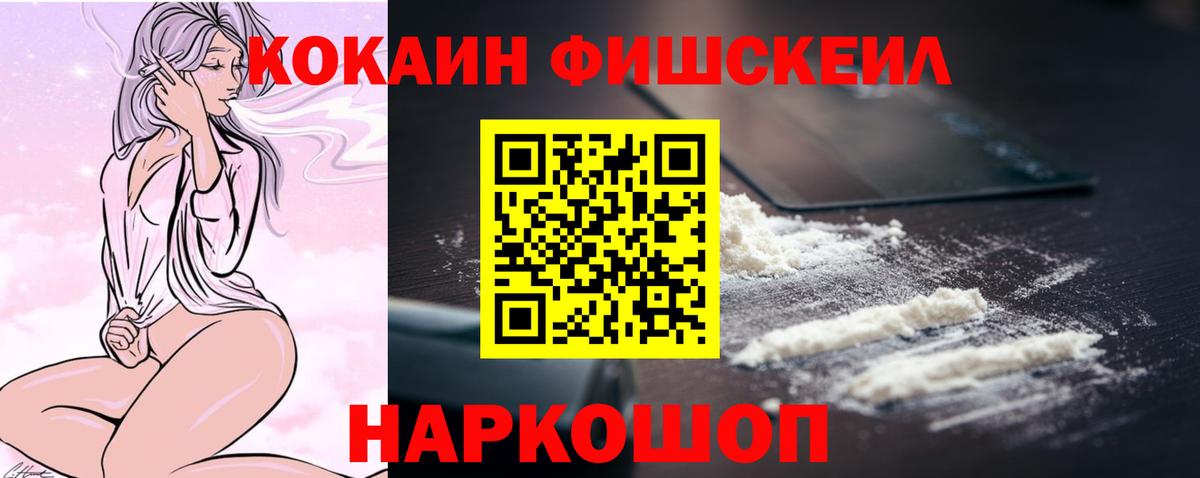 Холмск  Кокаин 98%  Вход с VPN  КОКАИН Fish Scale 