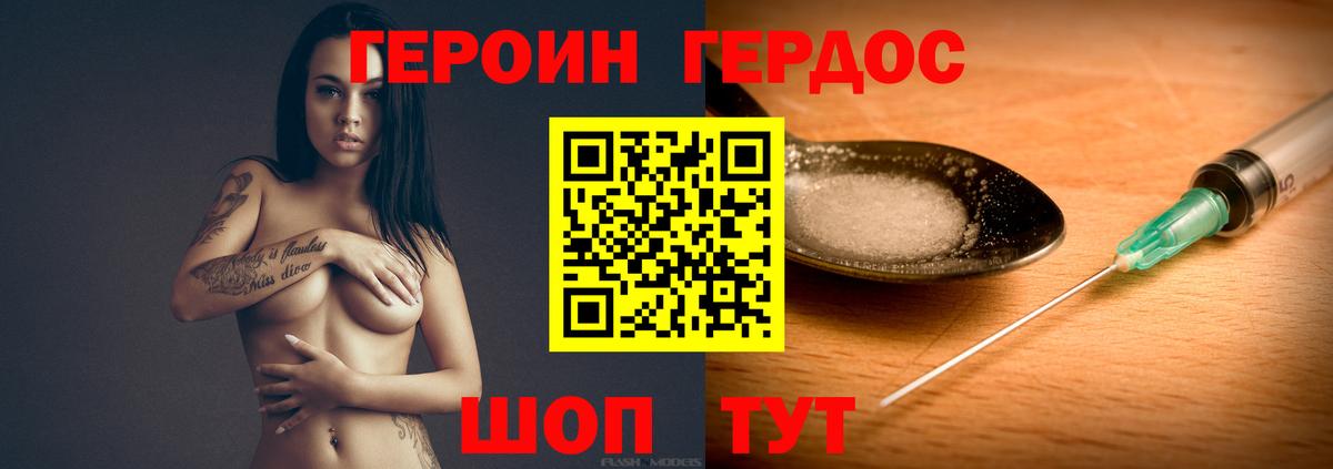 ГЕРОИН Heroin Холмск