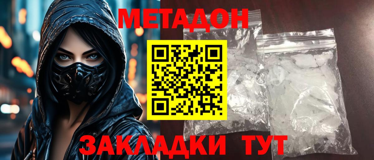 МЕТАДОН мёд  Вход с VPN  Холмск 