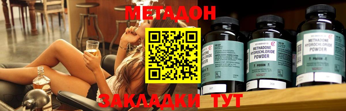 МЕТАДОН methadone Холмск